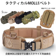 J-HARK タクティカルベルト モールシステム サバゲーベルト MOLLE コブラバックル ポーチ セット