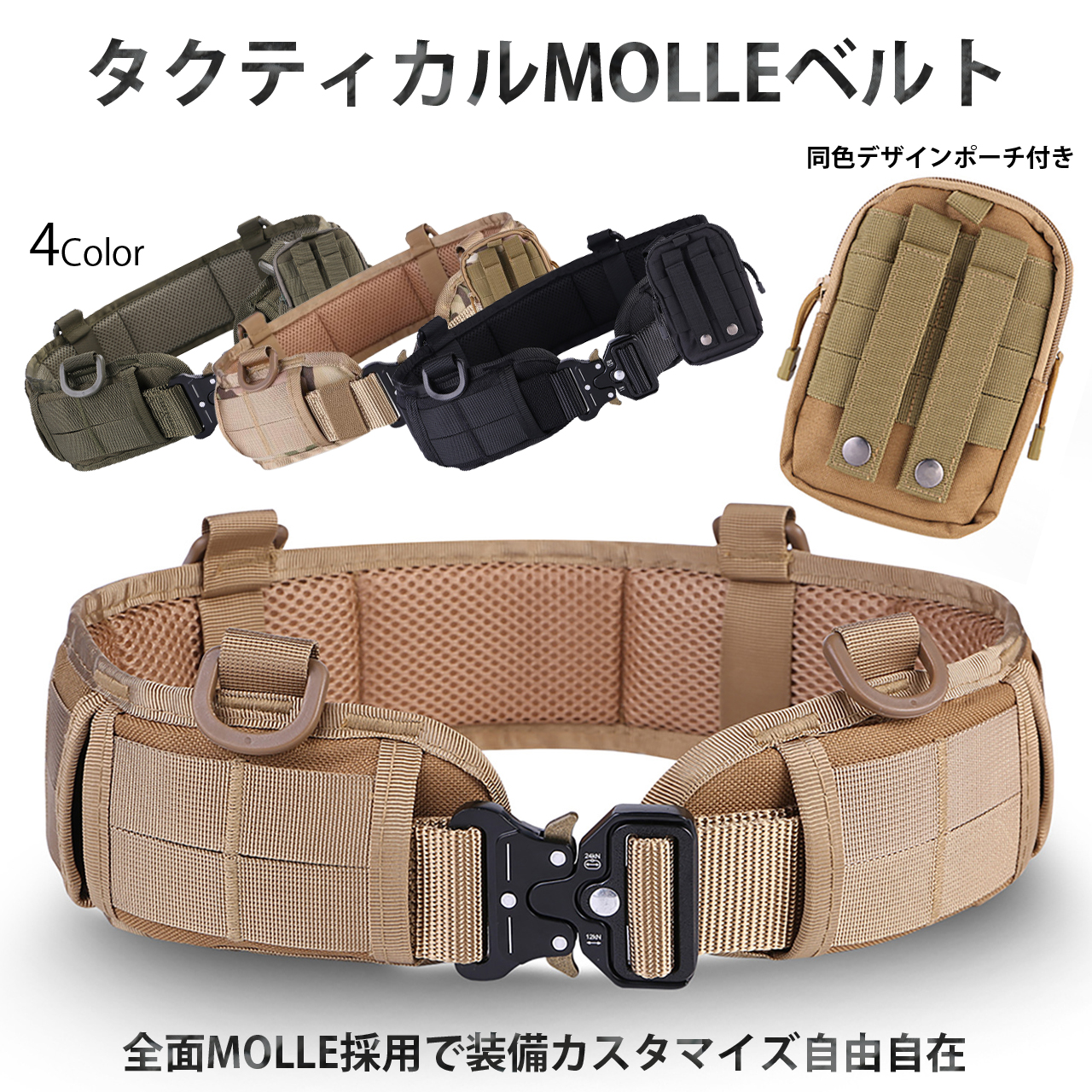 J-HARK タクティカルベルト モールシステム サバゲーベルト MOLLE コブラバックル ポーチ セット | J-HARK market